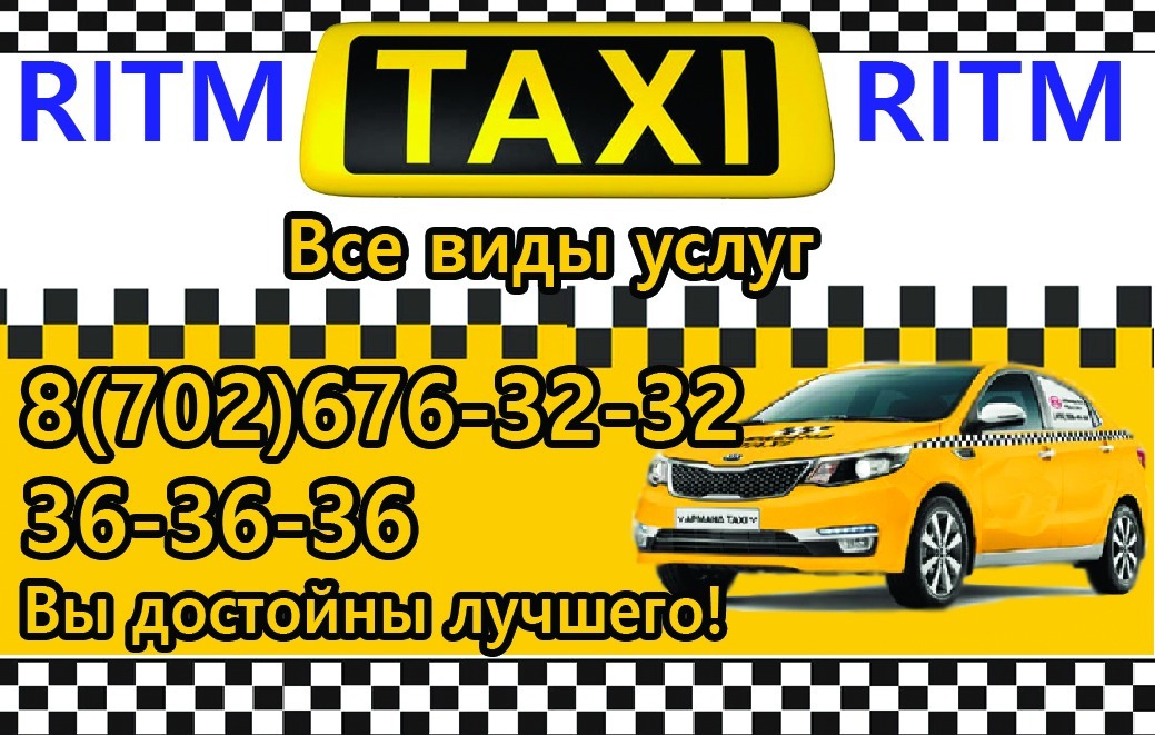 Такси "Ritm"  в Атырау