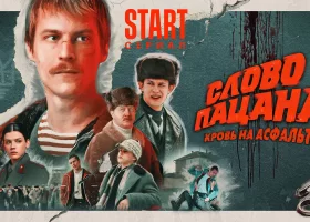 Новые русские сериалы 2024: взгляд в будущее телепродукции